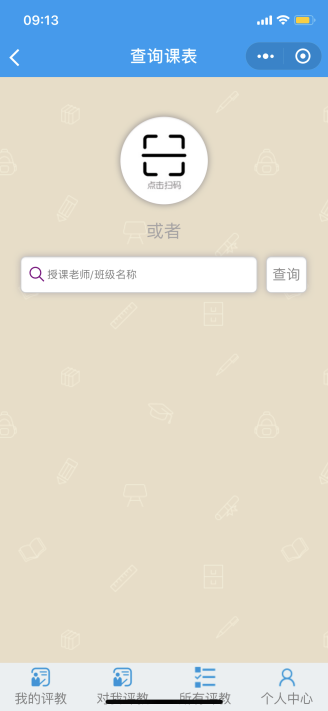 课堂评价系统2 课堂评价系统2